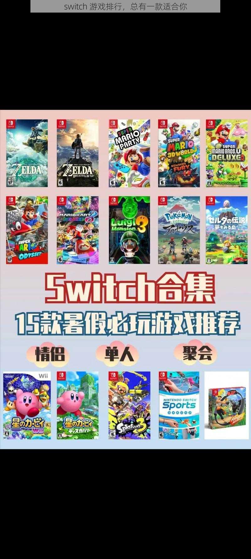 switch 游戏排行，总有一款适合你