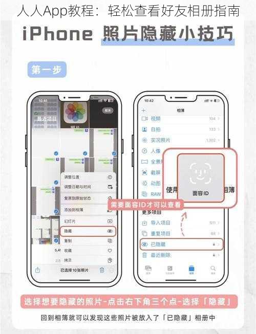 人人App教程：轻松查看好友相册指南