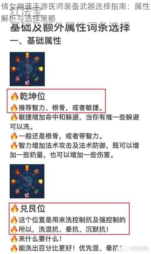 倩女幽魂手游医师装备武器选择指南：属性解析与选择策略