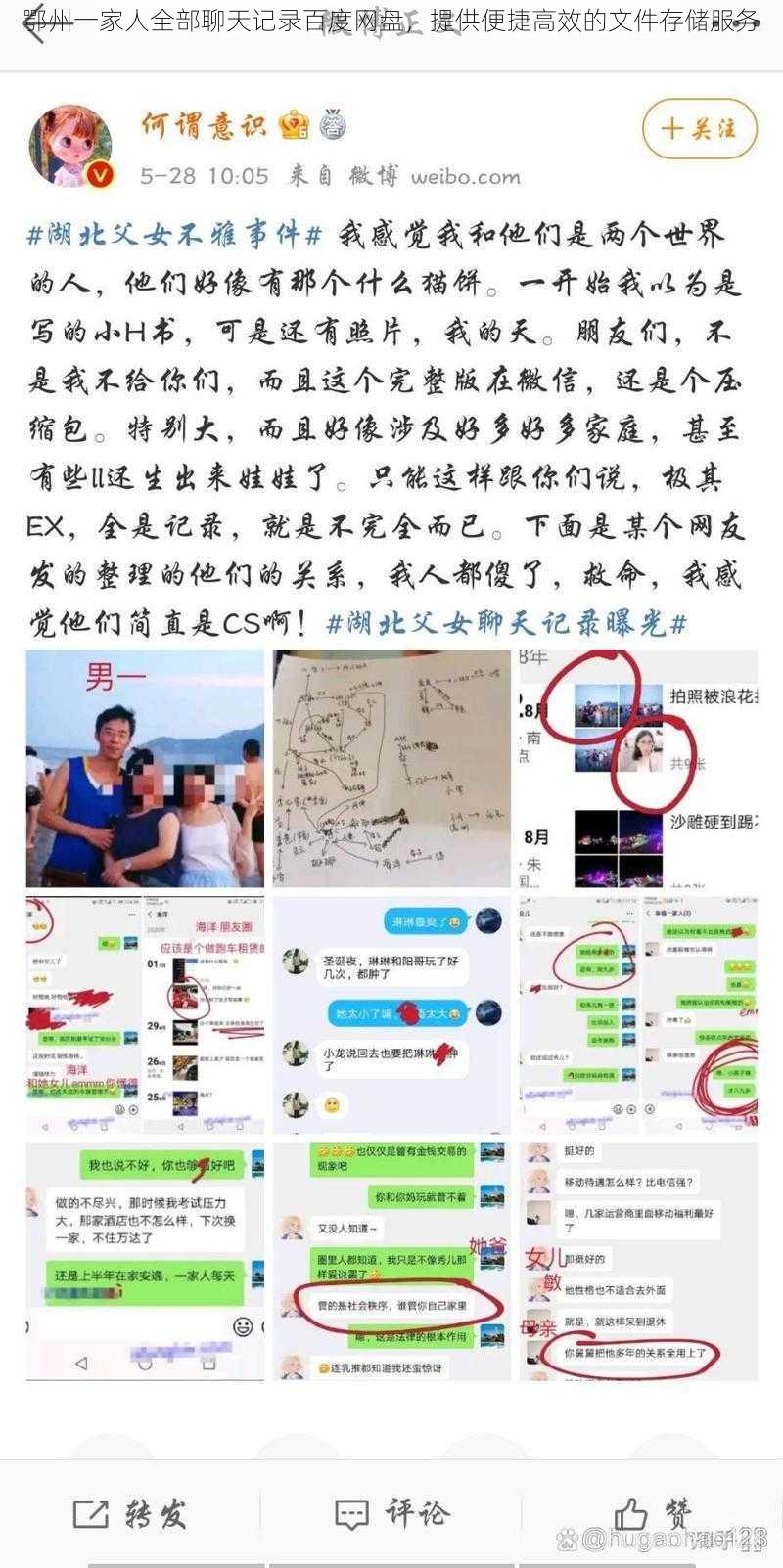 鄂州一家人全部聊天记录百度网盘，提供便捷高效的文件存储服务