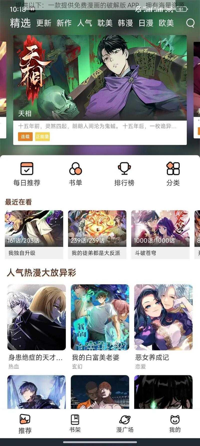 提供以下：一款提供免费漫画的破解版 APP，拥有海量资源