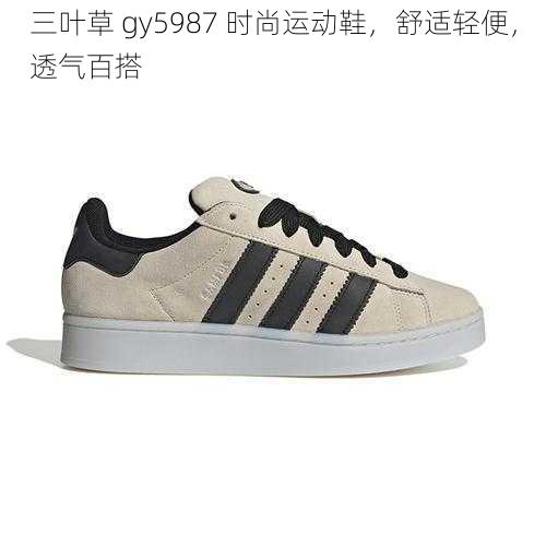 三叶草 gy5987 时尚运动鞋，舒适轻便，透气百搭