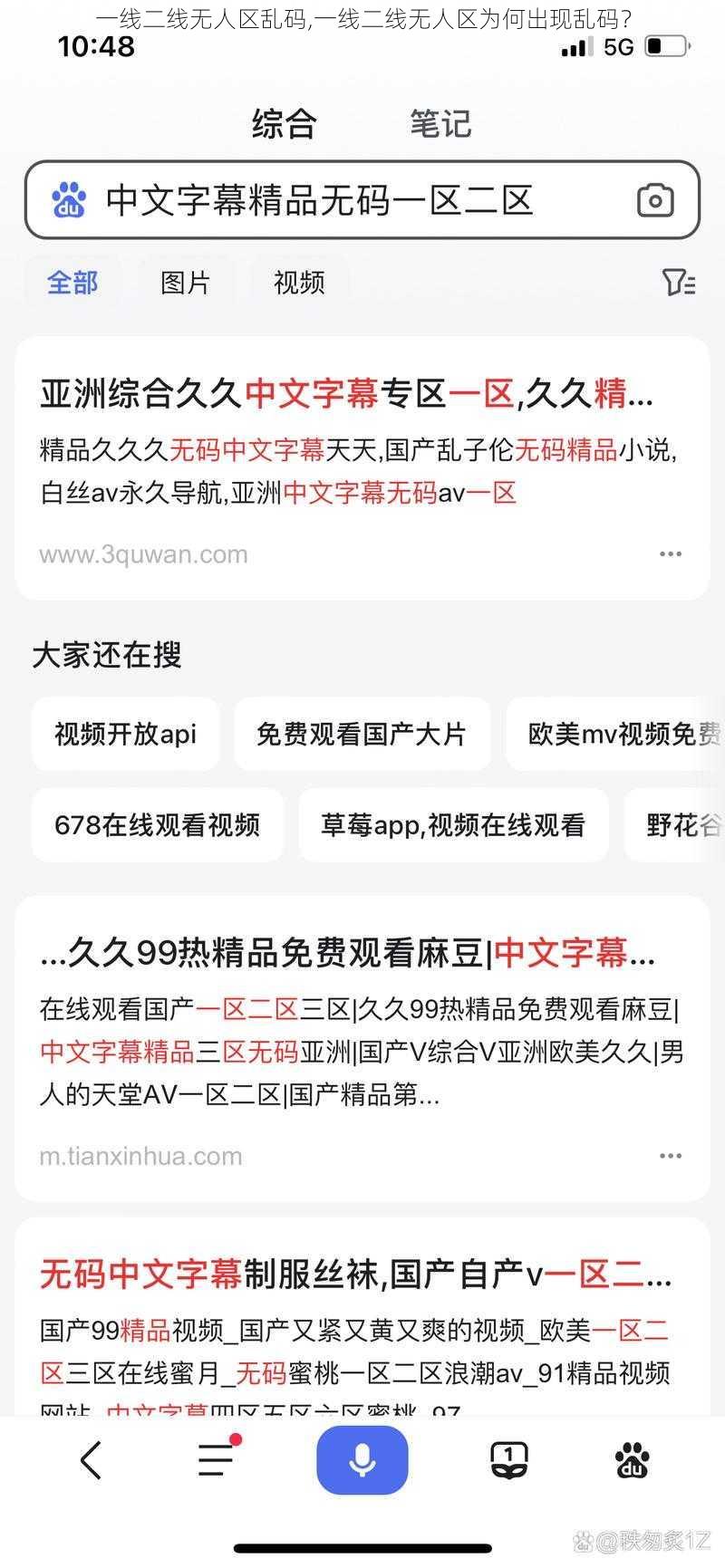 一线二线无人区乱码,一线二线无人区为何出现乱码？