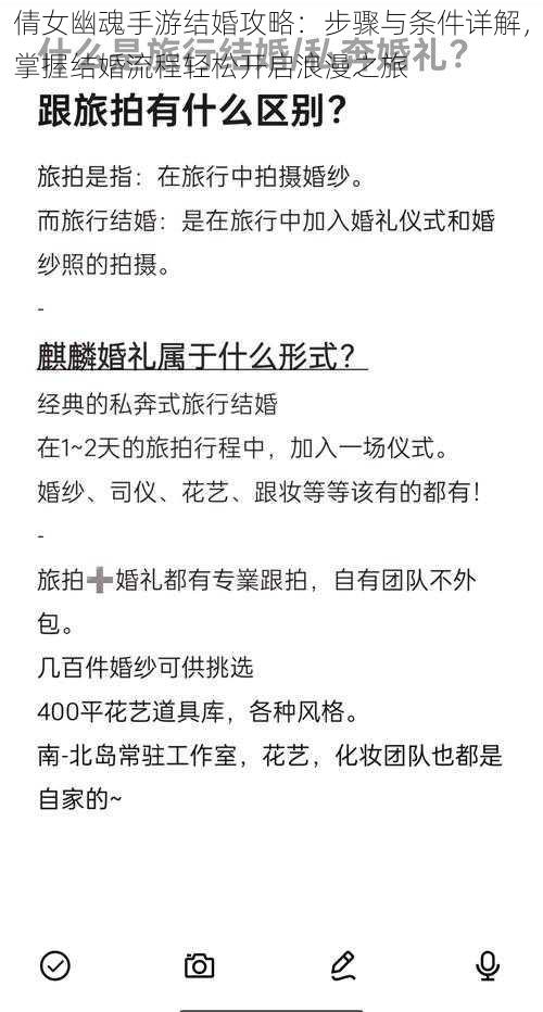 倩女幽魂手游结婚攻略：步骤与条件详解，掌握结婚流程轻松开启浪漫之旅