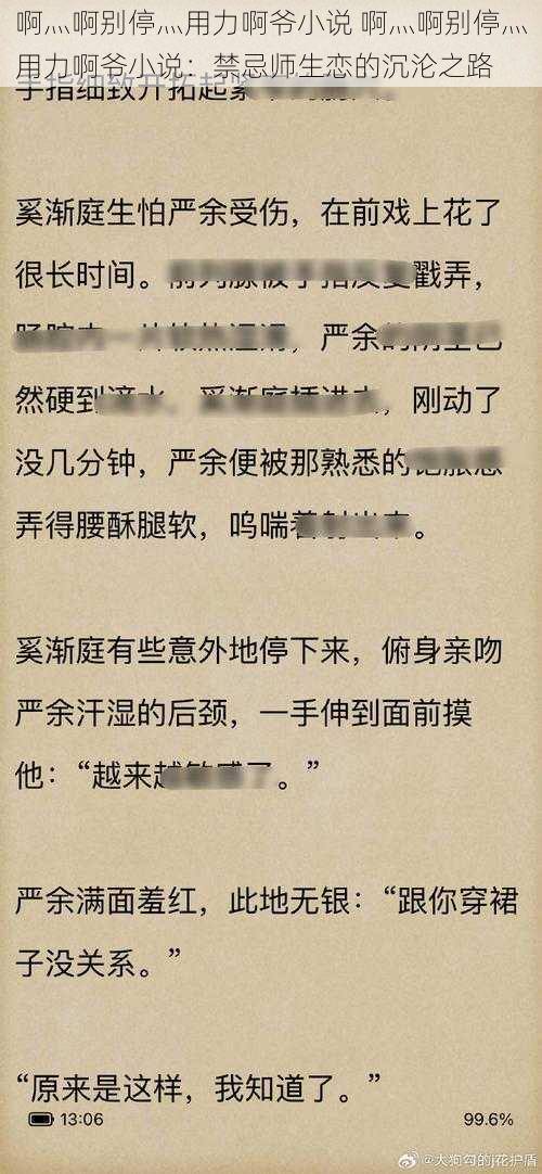 啊灬啊别停灬用力啊爷小说 啊灬啊别停灬用力啊爷小说：禁忌师生恋的沉沦之路