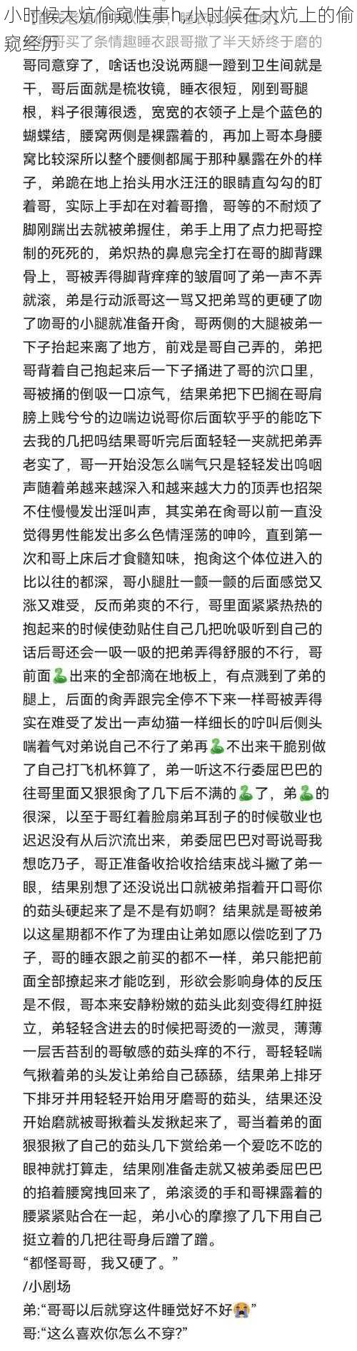 小时候大炕偷窥性事h,小时候在大炕上的偷窥经历