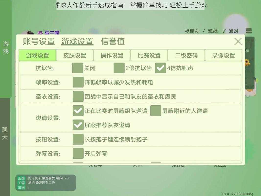 球球大作战新手速成指南：掌握简单技巧 轻松上手游戏