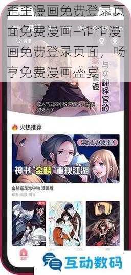 歪歪漫画免费登录页面免费漫画—歪歪漫画免费登录页面，畅享免费漫画盛宴