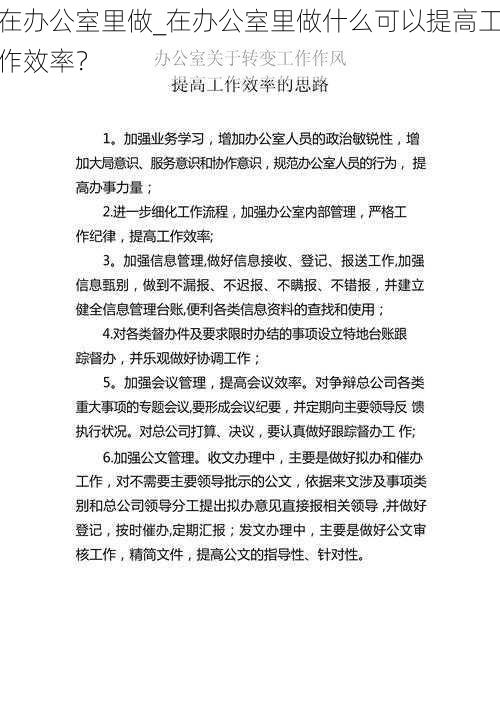 在办公室里做_在办公室里做什么可以提高工作效率？