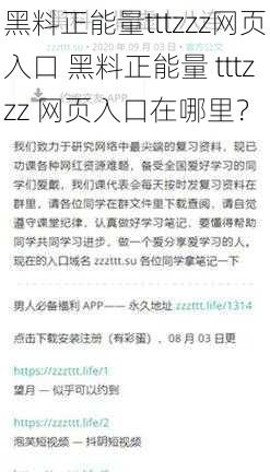 黑料正能量tttzzz网页入口 黑料正能量 tttzzz 网页入口在哪里？