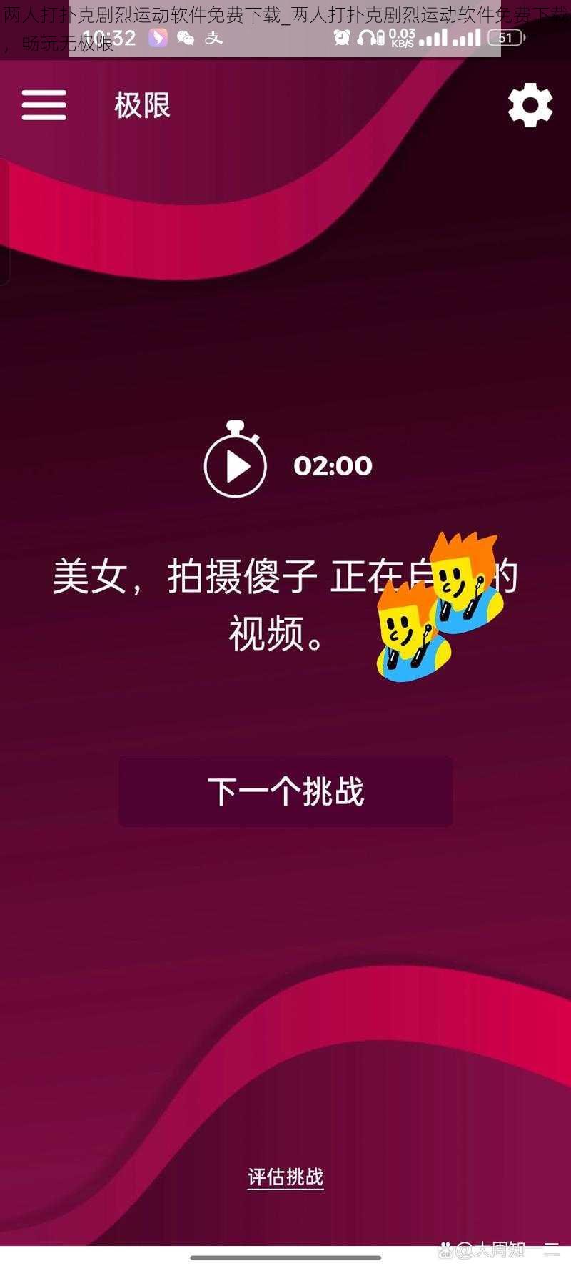 两人打扑克剧烈运动软件免费下载_两人打扑克剧烈运动软件免费下载，畅玩无极限