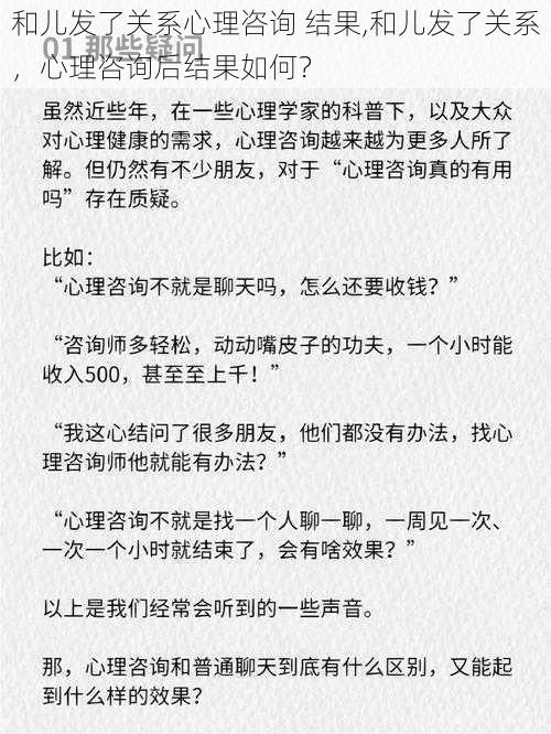 和儿发了关系心理咨询 结果,和儿发了关系，心理咨询后结果如何？