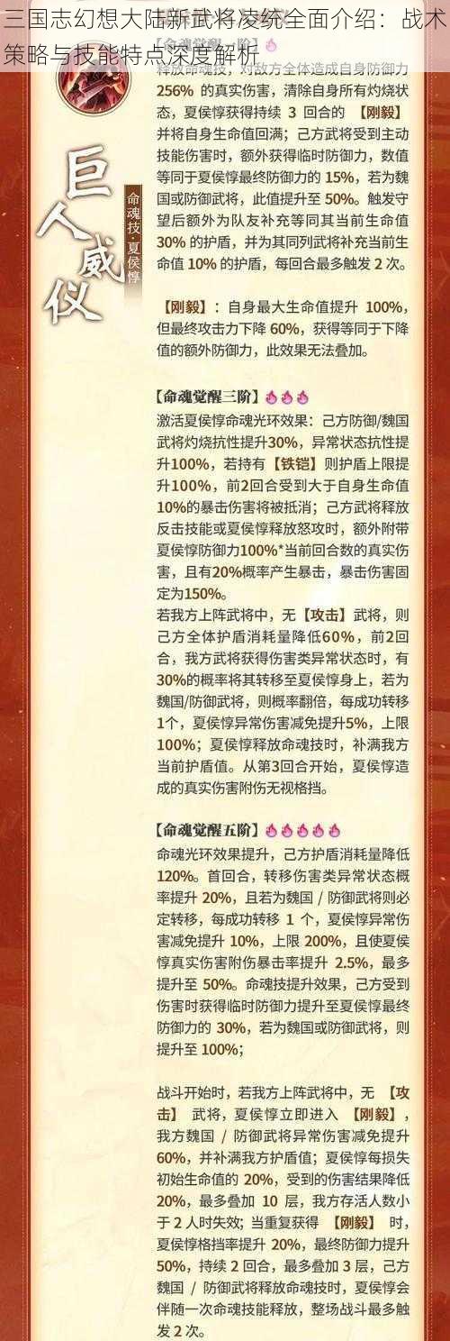 三国志幻想大陆新武将凌统全面介绍：战术策略与技能特点深度解析