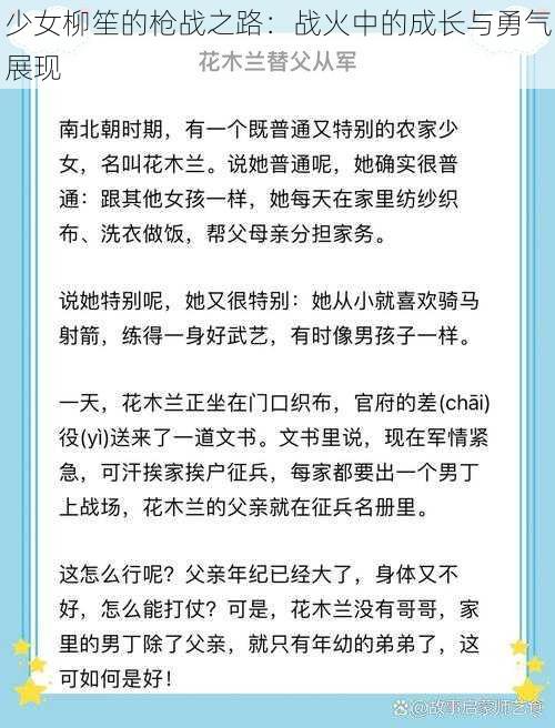 少女柳笙的枪战之路：战火中的成长与勇气展现