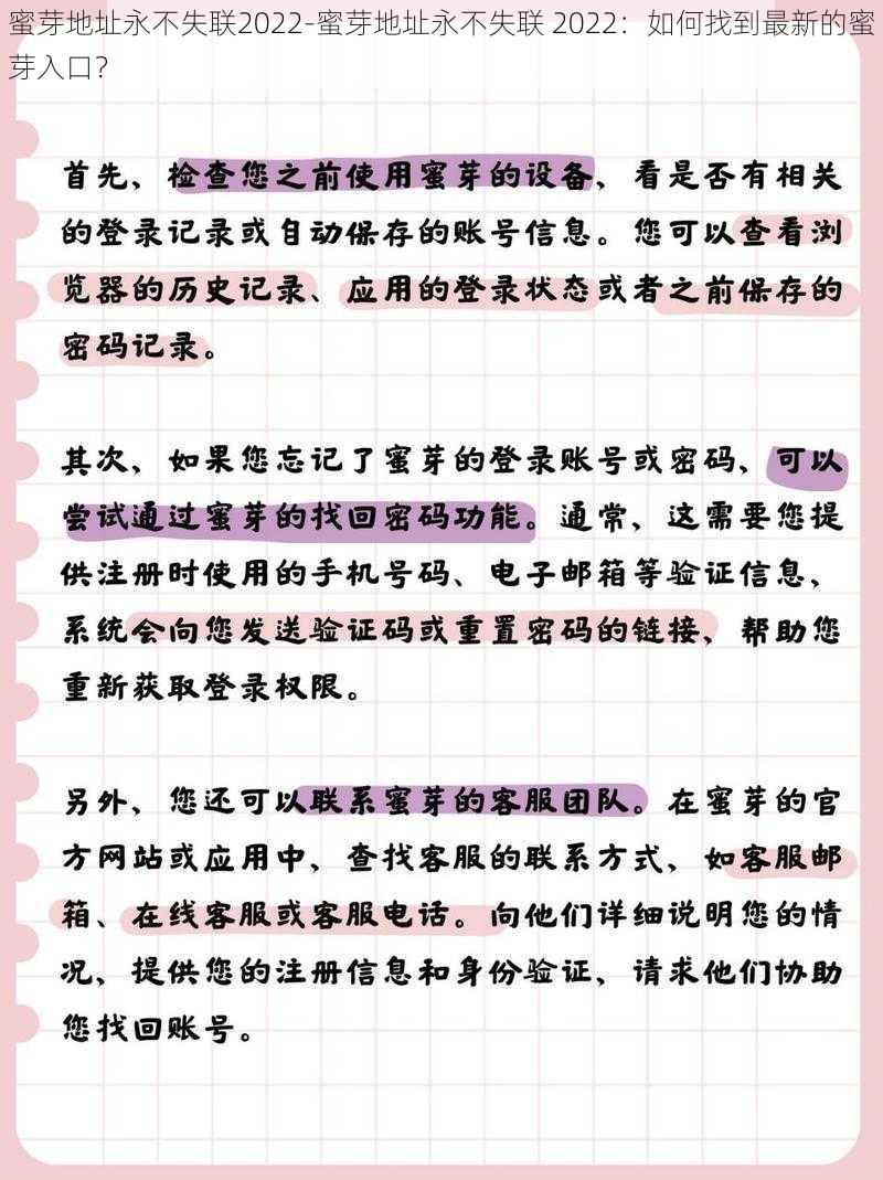 蜜芽地址永不失联2022-蜜芽地址永不失联 2022：如何找到最新的蜜芽入口？