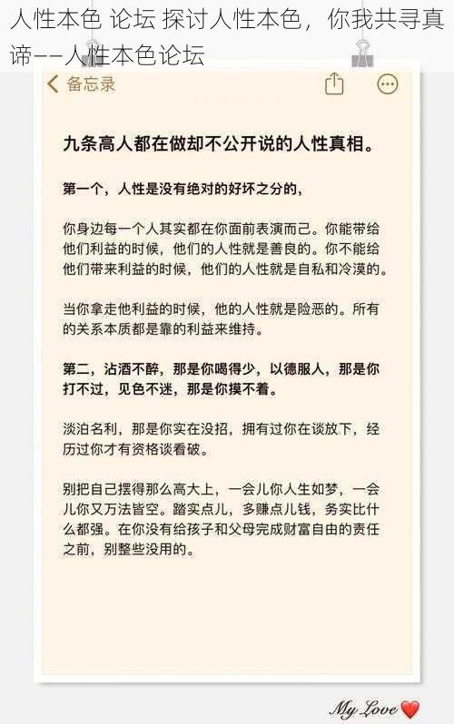 人性本色 论坛 探讨人性本色，你我共寻真谛——人性本色论坛