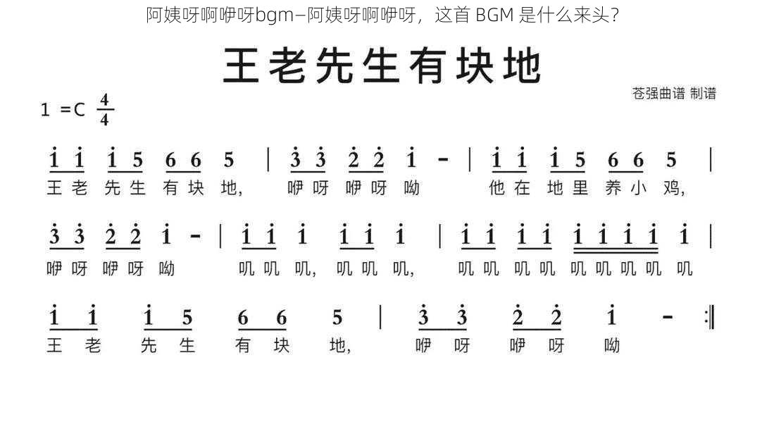 阿姨呀啊咿呀bgm—阿姨呀啊咿呀，这首 BGM 是什么来头？