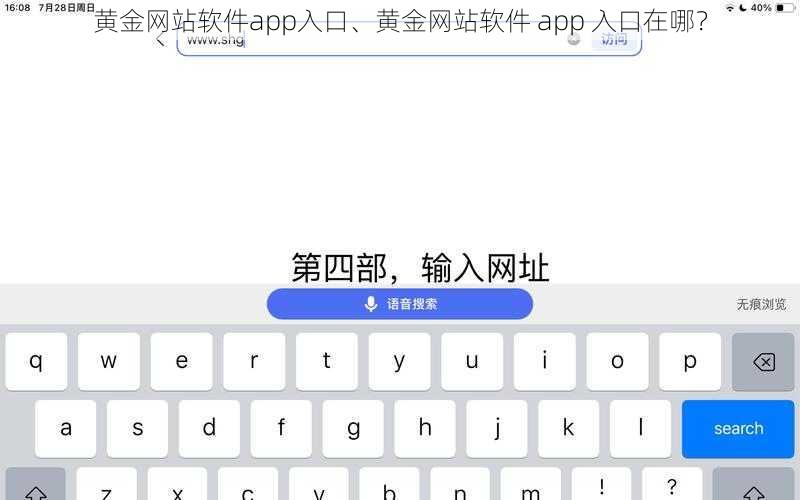 黄金网站软件app入口、黄金网站软件 app 入口在哪？