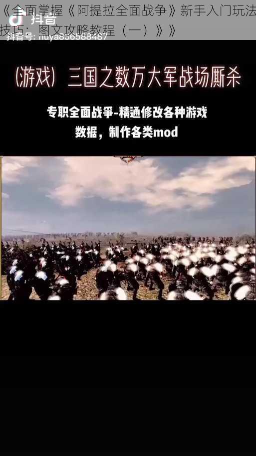 《全面掌握《阿提拉全面战争》新手入门玩法技巧：图文攻略教程（一）》》