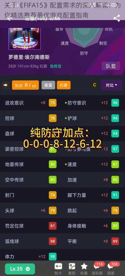 关于《FIFA15》配置需求的深入解读：为你精选推荐最优游戏配置指南