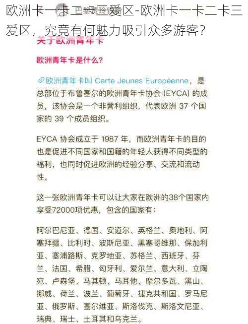 欧洲卡一卡二卡三爱区-欧洲卡一卡二卡三爱区，究竟有何魅力吸引众多游客？