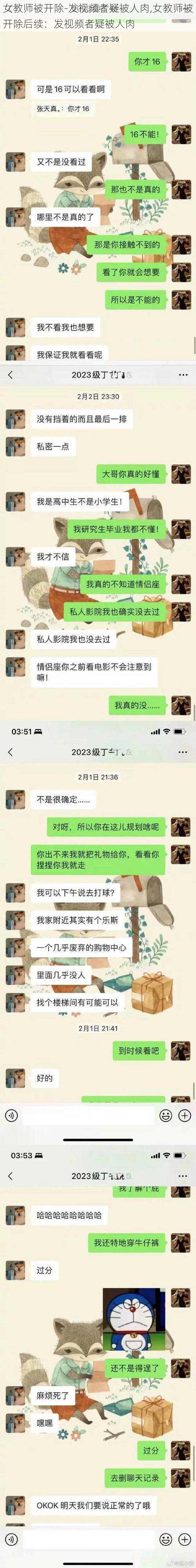 女教师被开除-发视频者疑被人肉,女教师被开除后续：发视频者疑被人肉