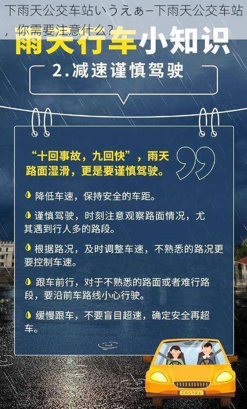 下雨天公交车站いうえぁ—下雨天公交车站，你需要注意什么？