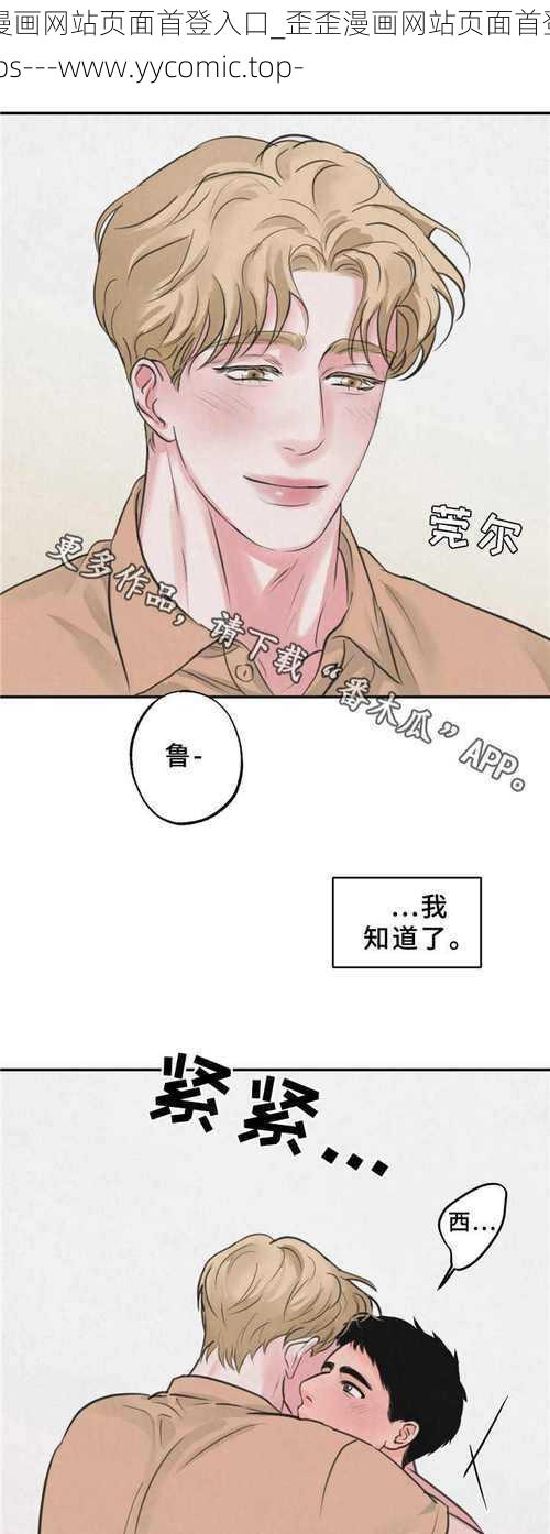 歪歪漫画网站页面首登入口_歪歪漫画网站页面首登入口：https---www.yycomic.top-