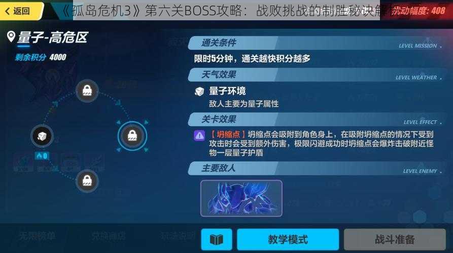 《孤岛危机3》第六关BOSS攻略：战败挑战的制胜秘诀解析