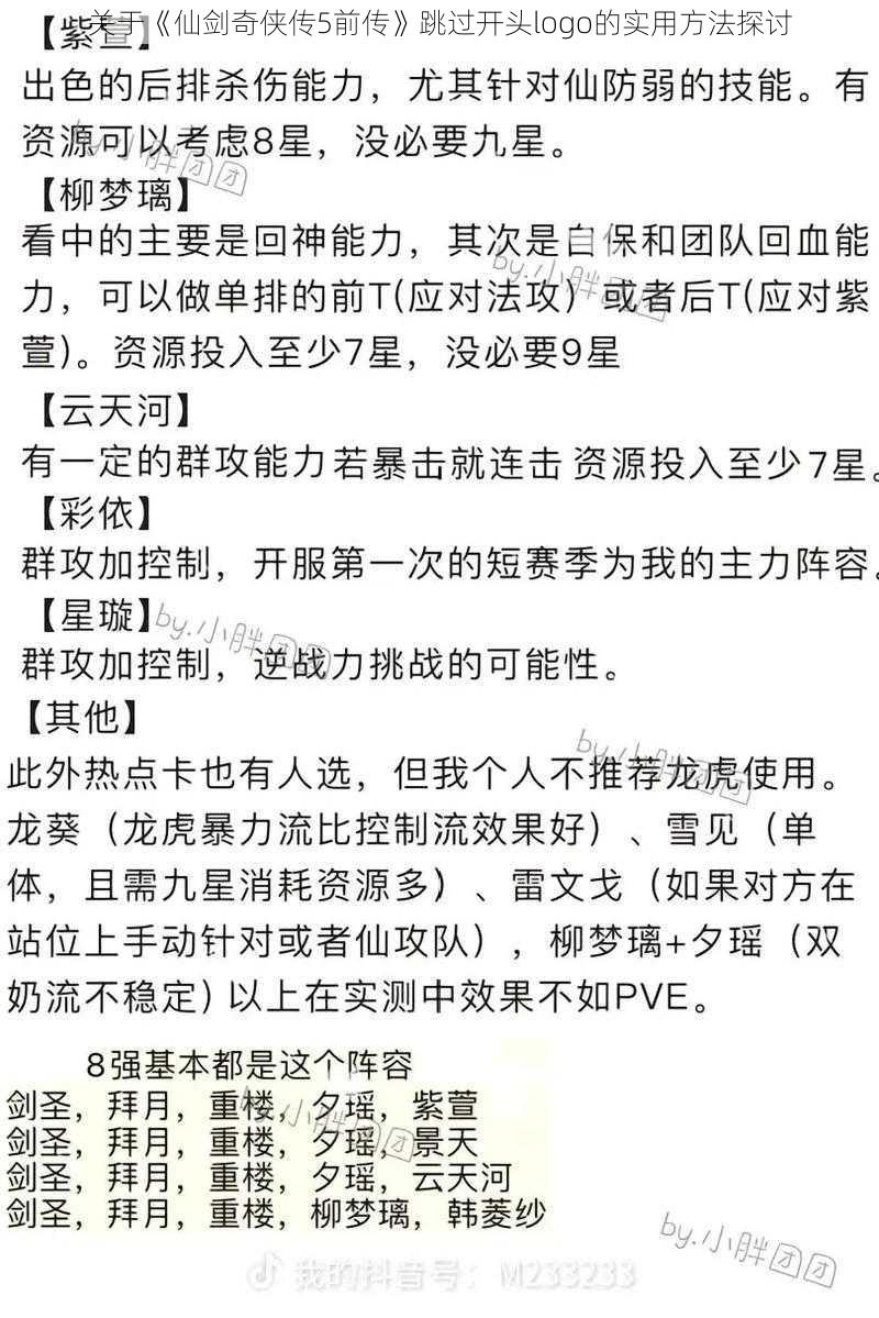 关于《仙剑奇侠传5前传》跳过开头logo的实用方法探讨