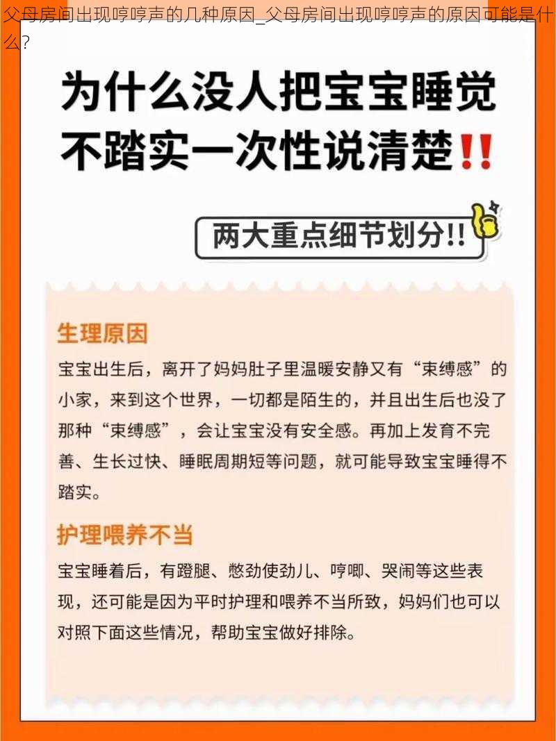 父母房间出现哼哼声的几种原因_父母房间出现哼哼声的原因可能是什么？