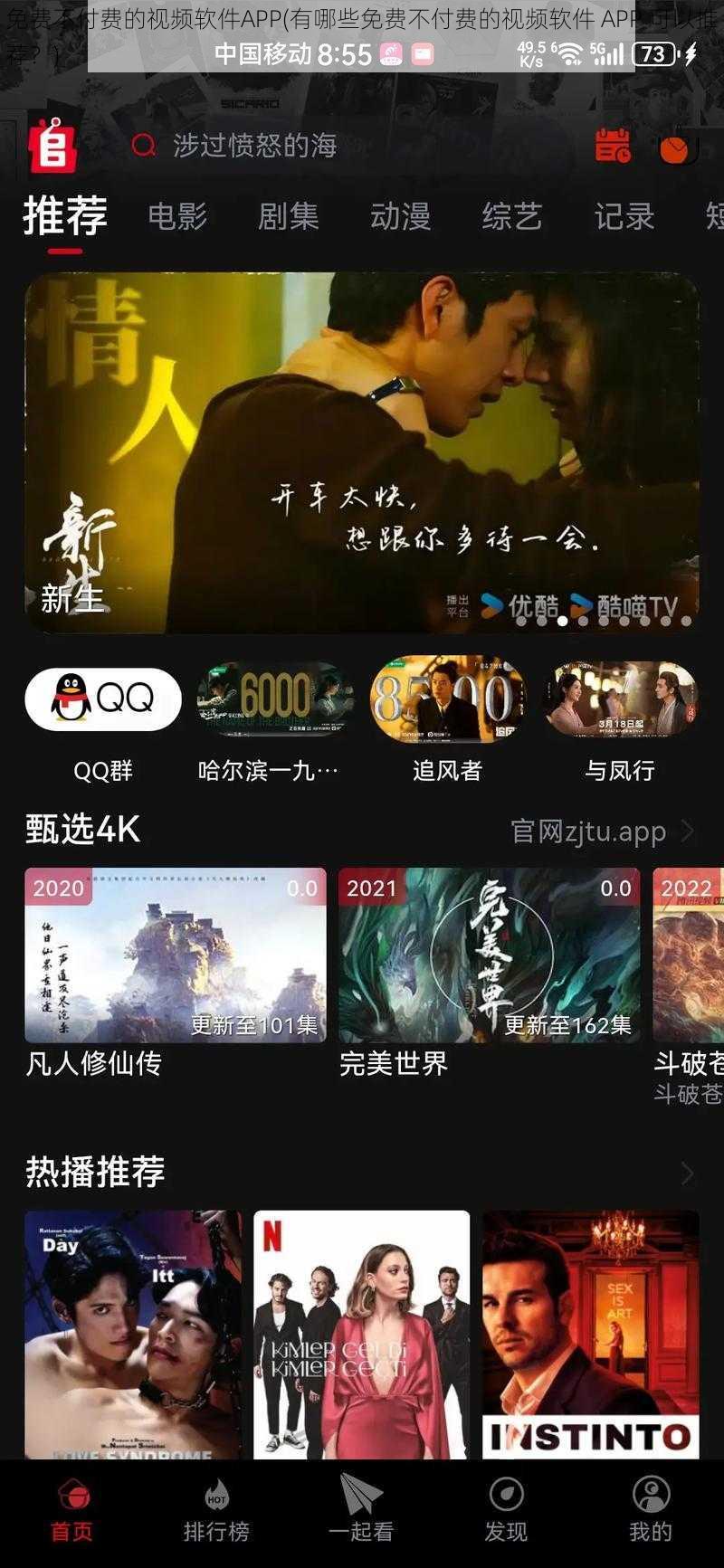 免费不付费的视频软件APP(有哪些免费不付费的视频软件 APP 可以推荐？)