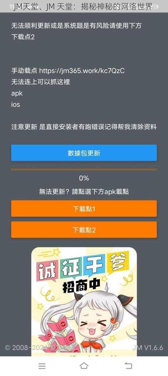 JM天堂、JM 天堂：揭秘神秘的网络世界