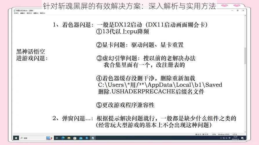 针对斩魂黑屏的有效解决方案：深入解析与实用方法