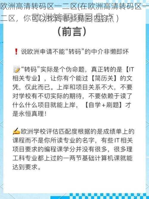 欧洲高清转码区一二区(在欧洲高清转码区一二区，你可以找到哪些精彩内容？)