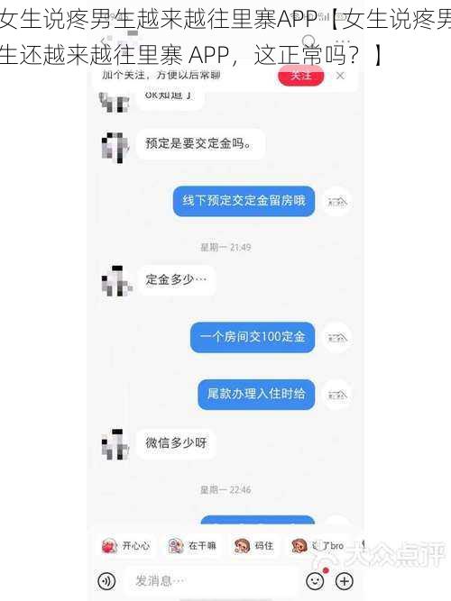 女生说疼男生越来越往里寨APP【女生说疼男生还越来越往里寨 APP，这正常吗？】