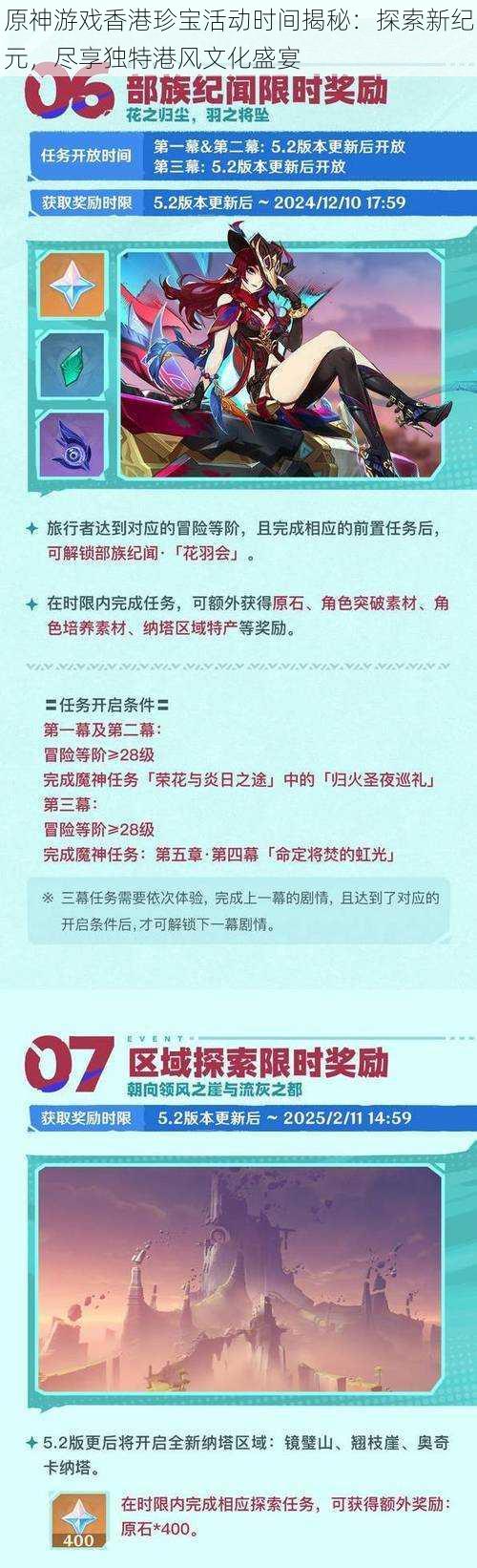 原神游戏香港珍宝活动时间揭秘：探索新纪元，尽享独特港风文化盛宴