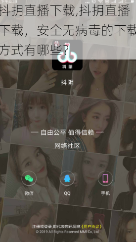 抖抈直播下载,抖抈直播下载，安全无病毒的下载方式有哪些？