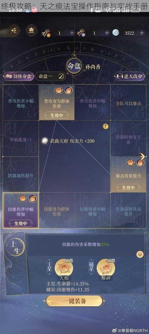 终极攻略：天之痕法宝操作指南与实战手册