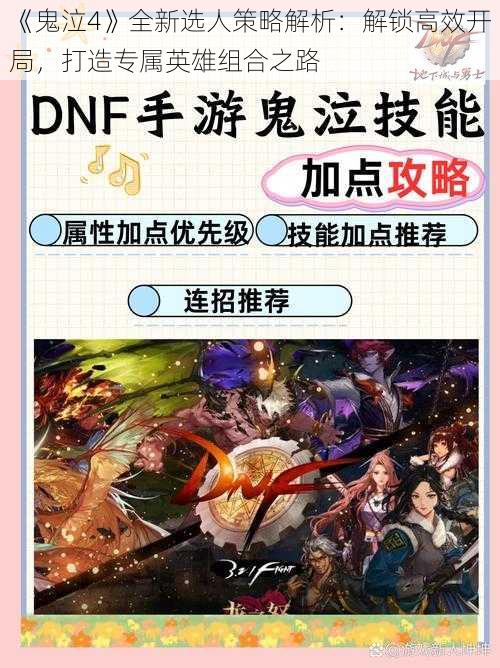 《鬼泣4》全新选人策略解析：解锁高效开局，打造专属英雄组合之路