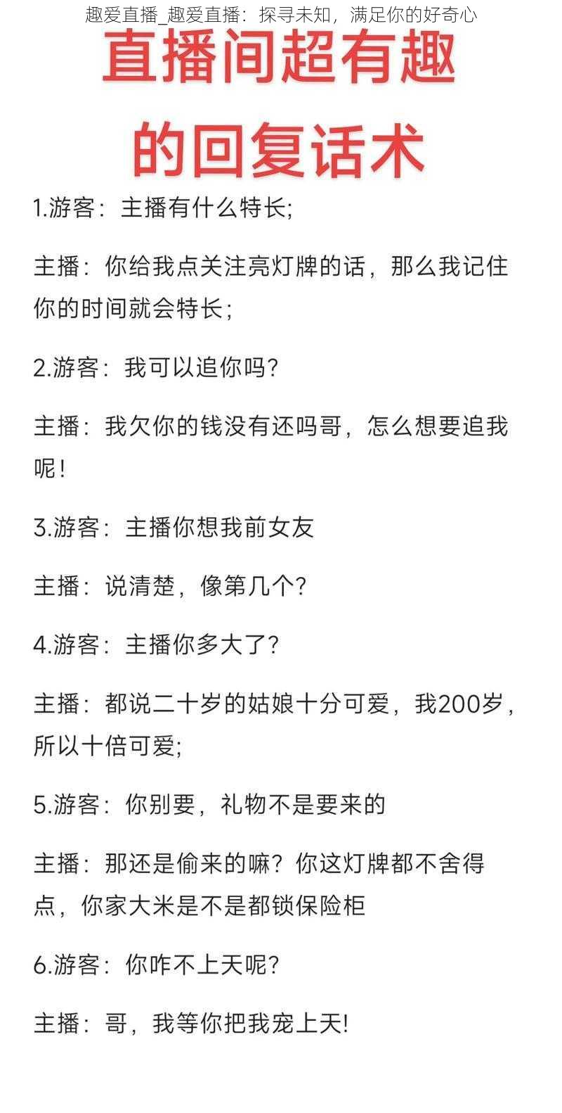 趣爱直播_趣爱直播：探寻未知，满足你的好奇心