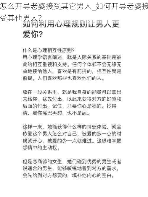 怎么开导老婆接受其它男人_如何开导老婆接受其他男人？