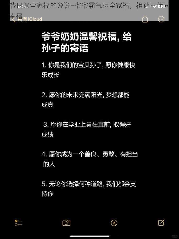 爷爷日遍全家福的说说—爷爷霸气晒全家福，祖孙三代同堂超幸福