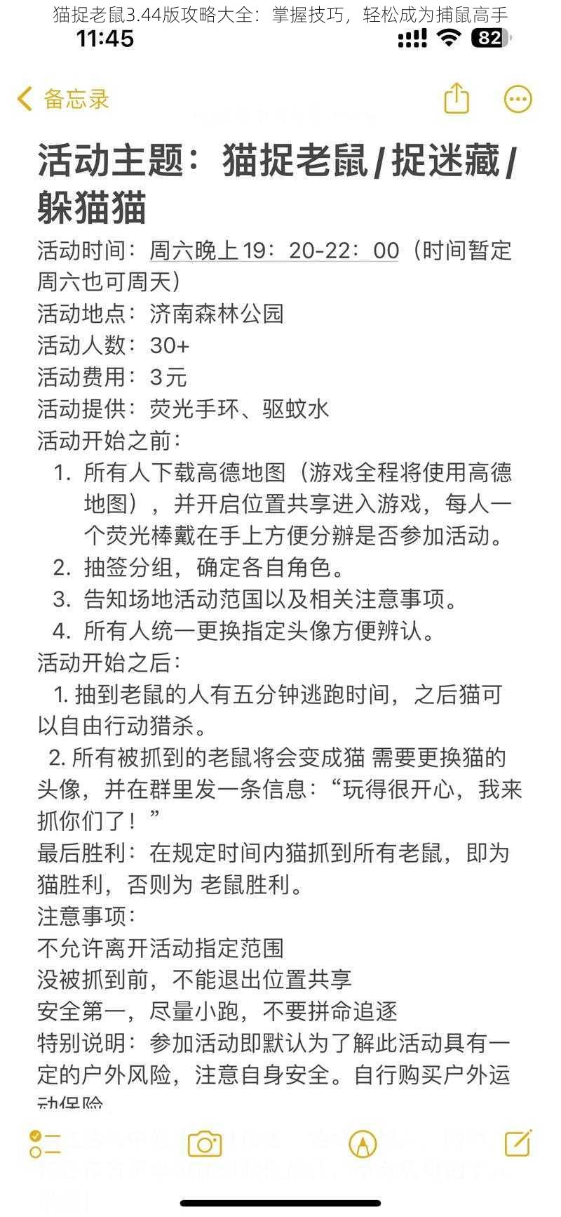 猫捉老鼠3.44版攻略大全：掌握技巧，轻松成为捕鼠高手