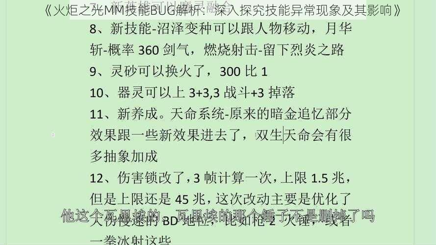 《火炬之光MM技能BUG解析：深入探究技能异常现象及其影响》