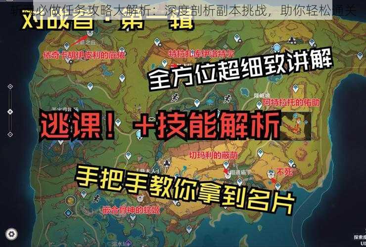 斩魂必做任务攻略大解析：深度剖析副本挑战，助你轻松通关