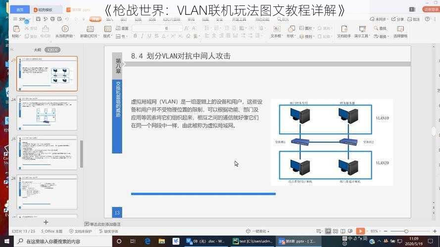 《枪战世界：VLAN联机玩法图文教程详解》