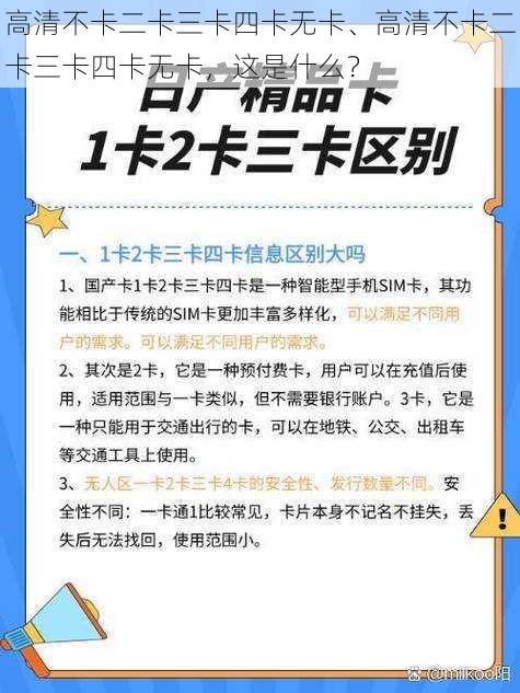 高清不卡二卡三卡四卡无卡、高清不卡二卡三卡四卡无卡，这是什么？