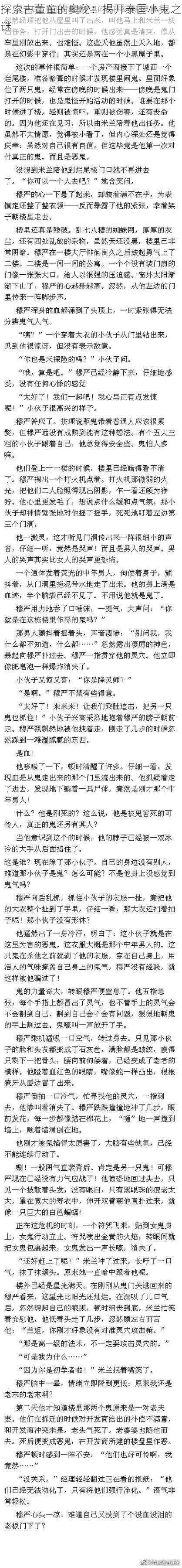 探索古董童的奥秘：揭开泰国小鬼之谜