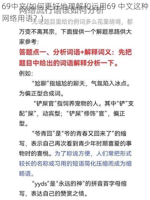 69中文(如何更好地理解和运用69 中文这种网络用语？)